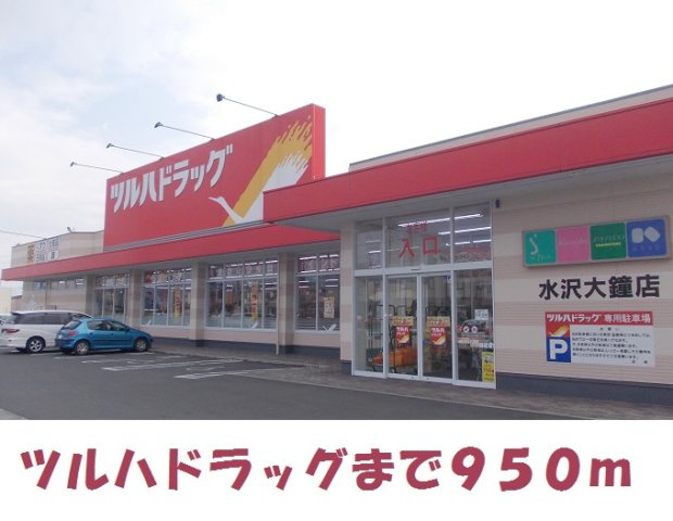 アルモニーＢの周辺|ツルハドラッグ大鐘店まで950m