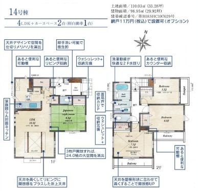 東村山市秋津町3丁目・全15棟　新築一戸建　14号棟