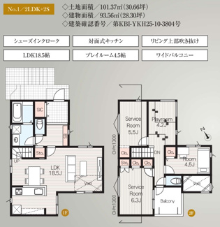 【間取り】 | 【仲介手数料無料！！】稲城市平尾1丁目　新築戸建て（全2棟）No1　5780万円 | No.1