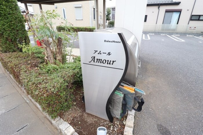 Amour（アムール）のその他