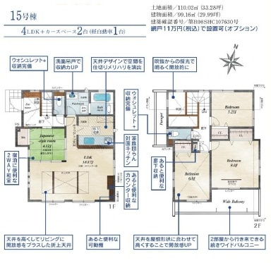 東村山市秋津町3丁目・全15棟　新築一戸建　15号棟