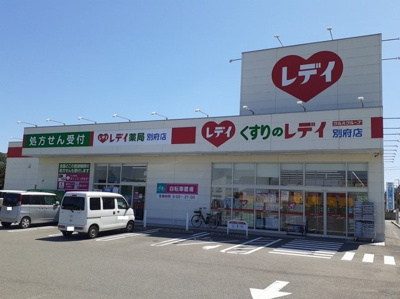 【周辺】 | ルークテラス山西 | くすりのレデイ別府店様まで900m