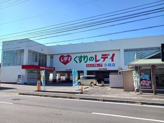 【周辺】 | ウエストコート　Ａ | くすりのレデイ久枝店様まで400m