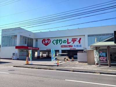 【周辺】 | ウエストコート　Ａ | くすりのレデイ久枝店様まで400m