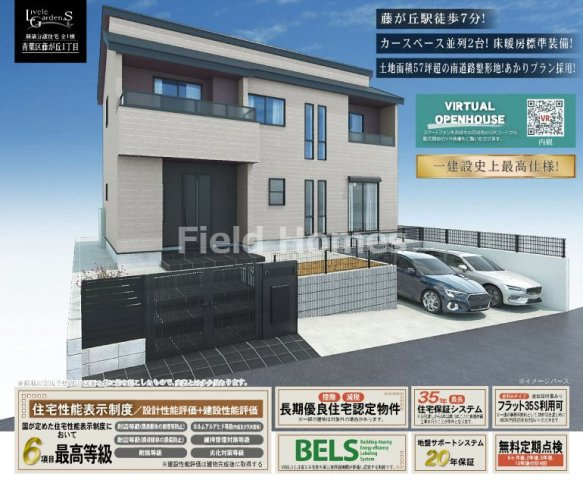 青葉区藤が丘1丁目新築戸建て　1号棟