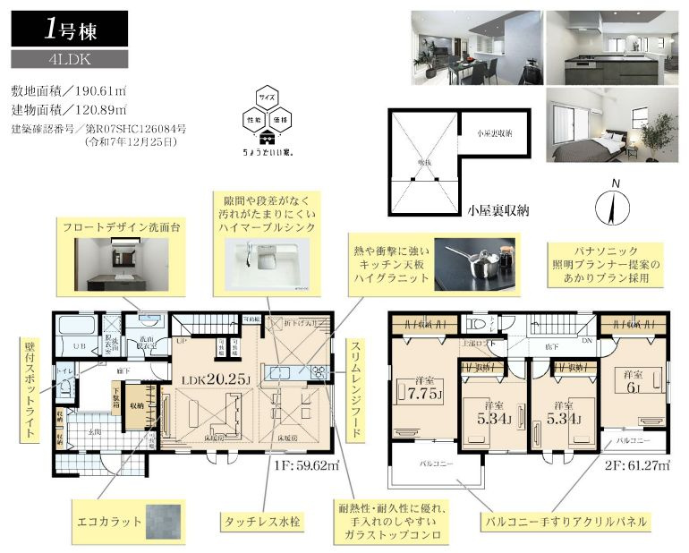 青葉区藤が丘1丁目新築戸建て　1号棟の区画図|間取図「青葉区藤が丘1丁目新築戸建て　1号棟」