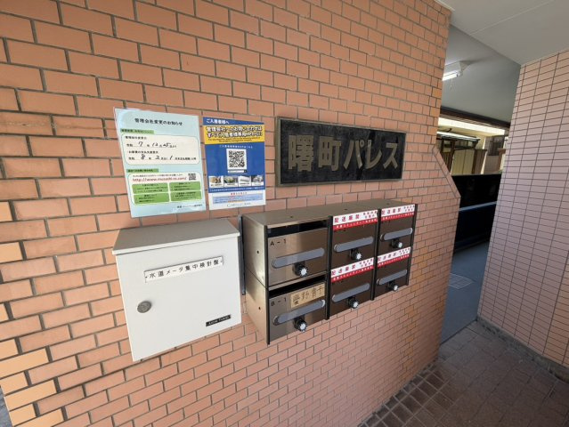 【セキュリティ】 | 曙町パレス