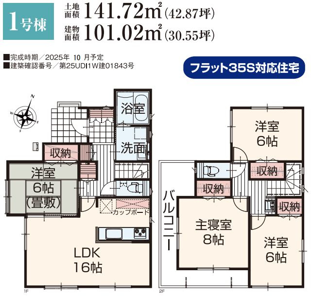 秦野市東田原新築戸建て　1号棟の間取り|間取図「秦野市東田原新築戸建て　１号棟」