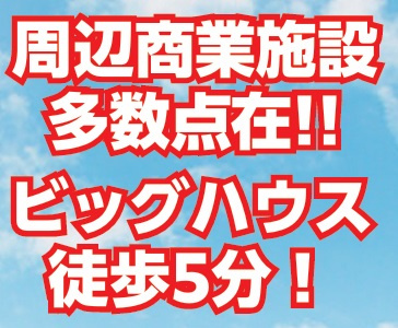  | 印西市大塚A号棟