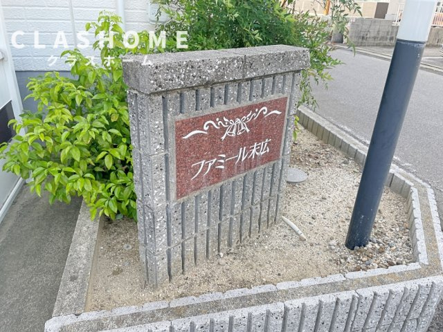 ファミール末広　　刈谷市の賃貸ならクラスホーム刈谷店のその他共用部分