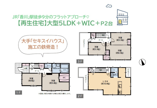 【間取り】 | 大家族・二世帯にもピッタリな大型5LDK（間仕切り工事対応OK）　
２階リビングで陽当たり良く、全室２面採光で風通り良好！
１階メイン居室には収納の自由度高い大型「ＷＩＣ」をご用意しました♪