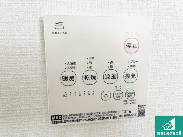 1日(土)2日(日)現地見学可能！　伊丹市千僧　全2邸の冷暖房・空調設備|浴室暖房乾燥機リモコン！浴室暖房・衣類乾燥・涼風・浴室換気、お風呂を快適・便利にする機能付き！暮らしに役立つ多彩な機能で一年中活躍します！