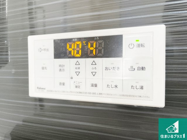 1日(土)2日(日)現地見学可能！　伊丹市千僧　全2邸の発電・温水設備|給湯器リモコン（浴室側）省エネタイプの給湯器でお湯はり・追い炊き自由自在！お子様から高齢者の方まで、みんなが操作しやすいボタン配置です。