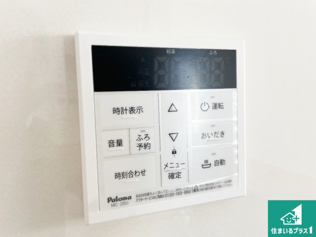 1日(土)2日(日)現地見学可能！　伊丹市千僧　全2邸の発電・温水設備|給湯器リモコン（LDK側）ボタン一つでお風呂のお湯はり・追い炊き可能！便利な呼び出し機能付き！表示文字が大きく読みやすい有機ＥＬを採用！どの角度からも見やすくなっています。