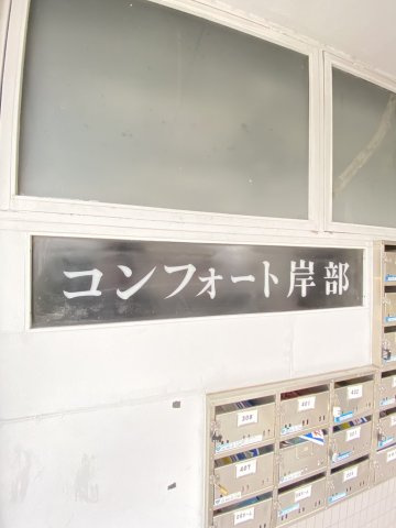 コンフォート岸部の地図