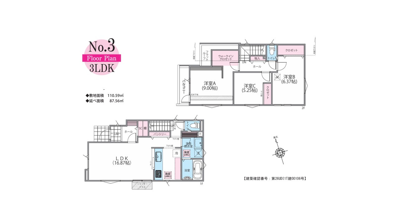 smile town　昭島７４期　全３棟　３号棟