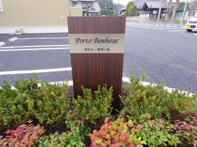 ポルト・ボヌールのエントランス|館銘板