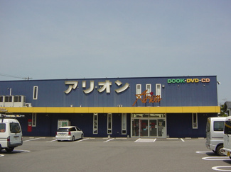 【周辺】 | ネオ　ヴィエント | アリオン（レンタルビデオ店）まで800ｍ
