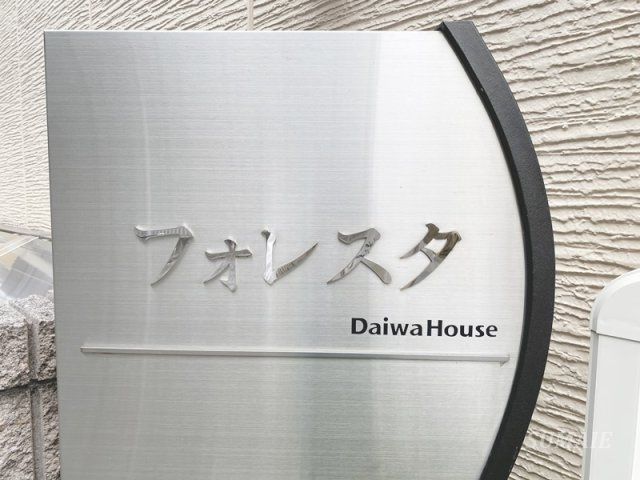 フォレスタのその他|ランドマークです☆