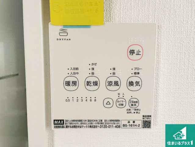 湖南市宝来坂　第1期　新築一戸建ての冷暖房・空調設備|浴室暖房乾燥機リモコン！浴室暖房・衣類乾燥・涼風・浴室換気、お風呂を快適・便利にする機能付き！暮らしに役立つ多彩な機能で一年中活躍します！