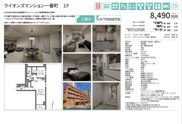 ライオンズマンション一番町　仲介手数料無料＋40万円現金プレゼント中の画像