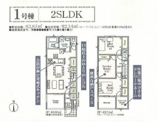 【間取り】 | 【仲介手数料０円】相模原市中央区横山台第12　新築一戸建て　1号棟　全2棟 | 1号棟　相模原市中央区横山台第12　新築一戸建て　全2棟
