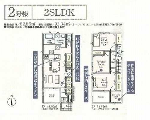 【その他】 | 【仲介手数料０円】相模原市中央区横山台第12　新築一戸建て　1号棟　全2棟 | 2号棟　相模原市中央区横山台第12　新築一戸建て　全2棟