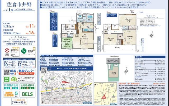 【間取り】 | 【仲介手数料無料】佐倉市井野　新築戸建て | 仲介O円団では掲載物件以外も仲介手数料無料にてご購入いただけます！
