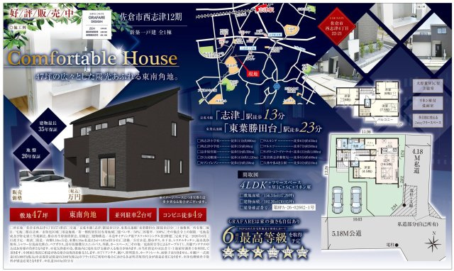 【間取り】 | 【仲介手数料無料】佐倉市西志津　新築戸建て | 仲介O円団では掲載物件以外も仲介手数料無料にてご購入いただけます！