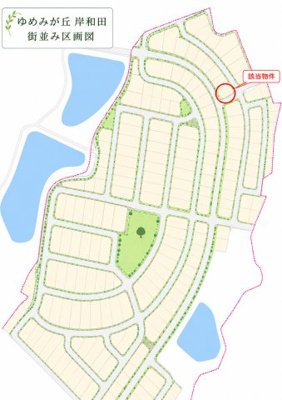 【区画図】 | 岸和田市岸の丘町1丁目B号地 | ゆとりある街区設計が魅力の“ゆめみヶ丘岸和田”分譲地内