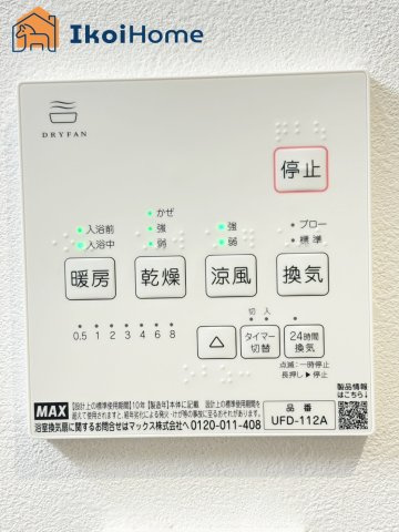 明石市大久保町江井島　中古戸建の設備|【ホームページに現地動画掲載中】●年中無休：当日予約可●雨の日も安心！浴室暖房乾燥機が付いています。