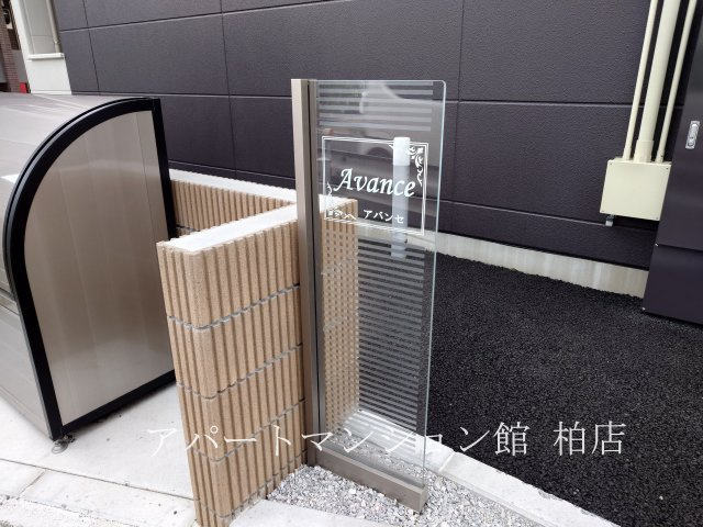 仮称）柏市船戸　新築アパートのバルコニー