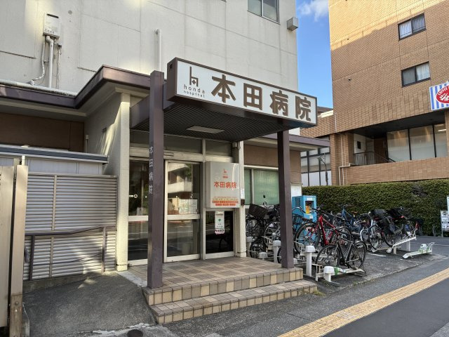 パークハイツ都立大の周辺|本田病院
