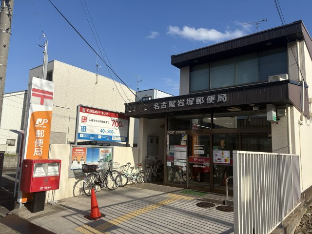 中村区岩塚町一丁目戸建の周辺|【郵便局】名古屋岩塚郵便局　約470ｍ（6分）