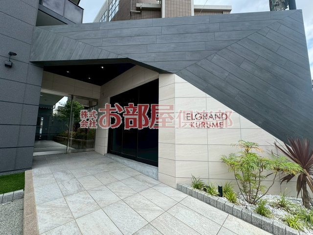 エルグランド久留米のその他共用部分