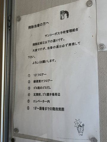 サンコーポ大手町（A-22）のその他