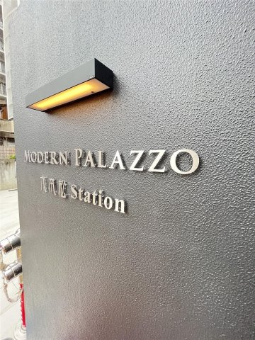 MODERN PALAZZO六本松stationのエントランス