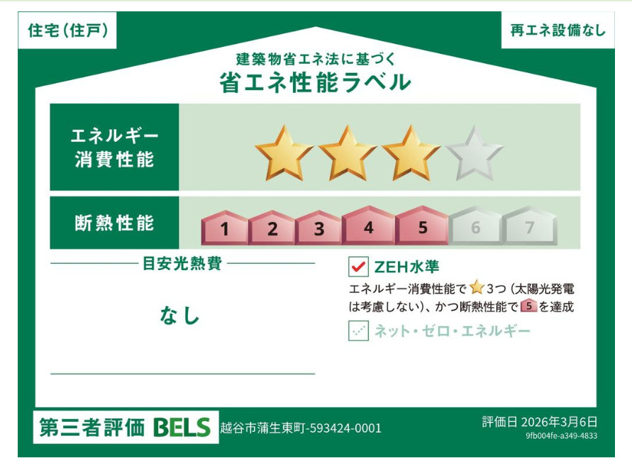 越谷市蒲生東町 新築分譲住宅のその他
