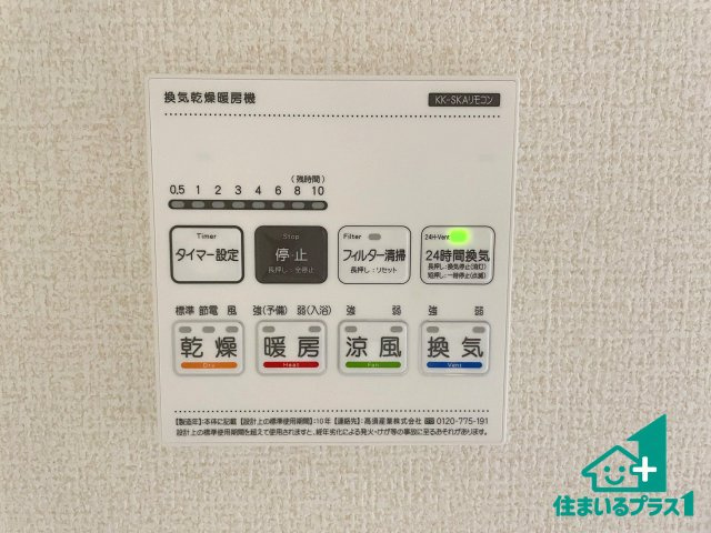 ★3(土)4(日)現地見学可能！★彦根市鳥居本町　限定1邸の冷暖房・空調設備|浴室暖房乾燥機リモコン！浴室暖房・衣類乾燥・涼風・浴室換気、お風呂を快適・便利にする機能付き！暮らしに役立つ多彩な機能で一年中活躍します！