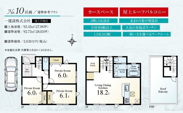 杉並区清水3丁目 全18区画 10号地の参考プラン|土地価格9480万円、土地面積92.45m2、建物価格2630万円、建物面積92.73m2