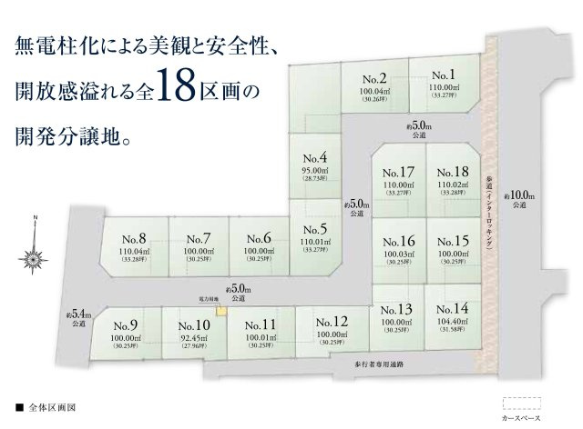 杉並区清水3丁目 全18区画 10号地の区画図|無電柱化により開放感あふれる街並み
全18区画の大型開発分譲地