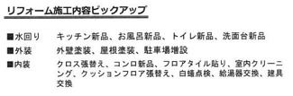 【その他】 | 厚木市山際 中古戸建て | 2026年6月完了予定　※リフォーム内容が記載事項と変更になる場合があります（完了時優先）