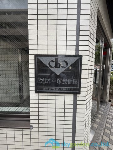 クリオ平塚弐番館のその他