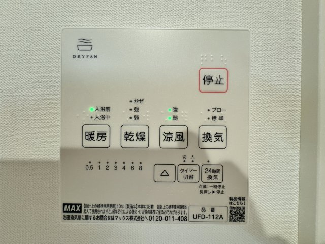 北区赤羽1丁目 全2棟 A号棟の浴室|【浴室乾燥機】
寒い冬場の入浴や雨に日のお洗濯に便利な浴室換気乾燥機が標準装備です