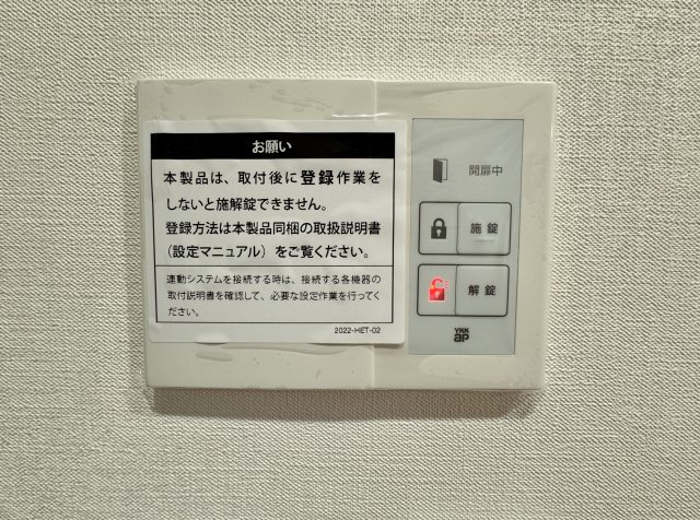 北区赤羽1丁目 全2棟 A号棟の設備|【スマートコントロールキー】
タグキーを玄関ハンドルに近づけるだけでドアの開閉ができます
こちらは室内で解錠、施錠のできるコントロールパネルです