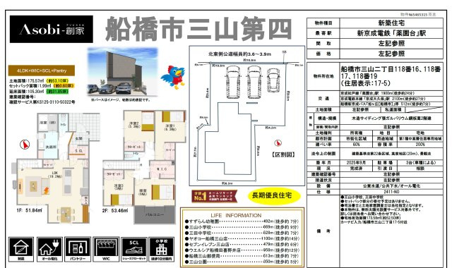 【間取り】 | 【仲介手数料無料】船橋市三山　新築戸建て | 仲介O円団では掲載物件以外も仲介手数料無料にてご購入いただけます！