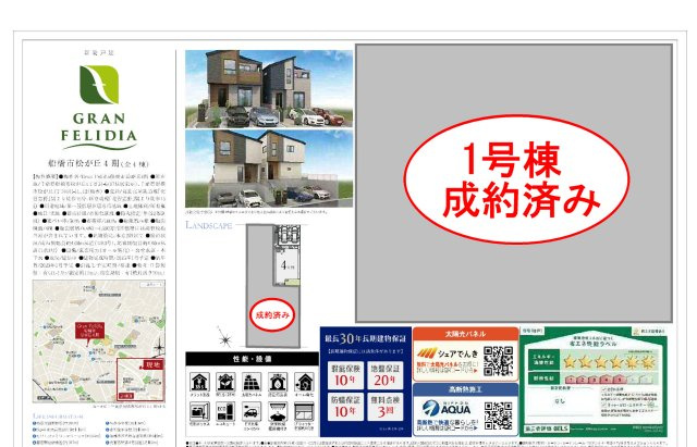 【地図】 | 【仲介手数料無料】船橋市松が丘　新築戸建て | 仲介O円団では掲載物件以外も仲介手数料無料にてご購入いただけます！