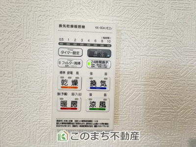 【設備】 | CRADLE GARDEN古河市諸川第9　 | 梅雨時期や花粉期のお洗濯も安心の浴室暖房乾燥機付き☆冬場のヒートショック予防にもなります☆