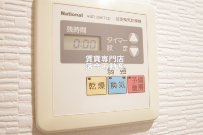 【設備】 | エステート共和 | 浴室乾燥機付き