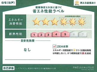 【省エネ性能ラベル】 | 【仲介手数料無料！！】町田市木曽西3丁目　新築戸建て（全7棟）B号棟　5290万円